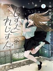墨水与信漫画原著海报